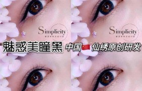 魅惑美瞳黑