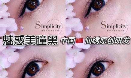 魅惑美瞳黑