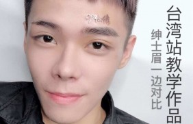 台湾站男士半永久纹线条眉对比图片