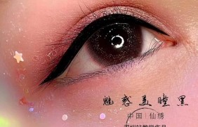 半永久纹美瞳线效果图-魅惑美瞳黑教学作品