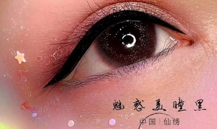 半永久纹美瞳线效果图-魅惑美瞳黑教学作品